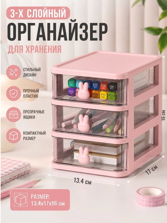 Органайзер для канцелярии, косметики, мелочей, украшений, ручек, карандашей - 