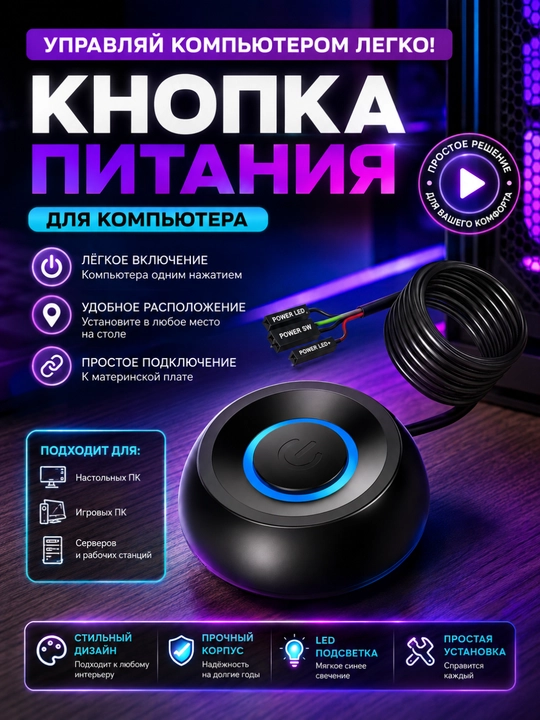 Внешная кнопка включение для компьютера черная - 