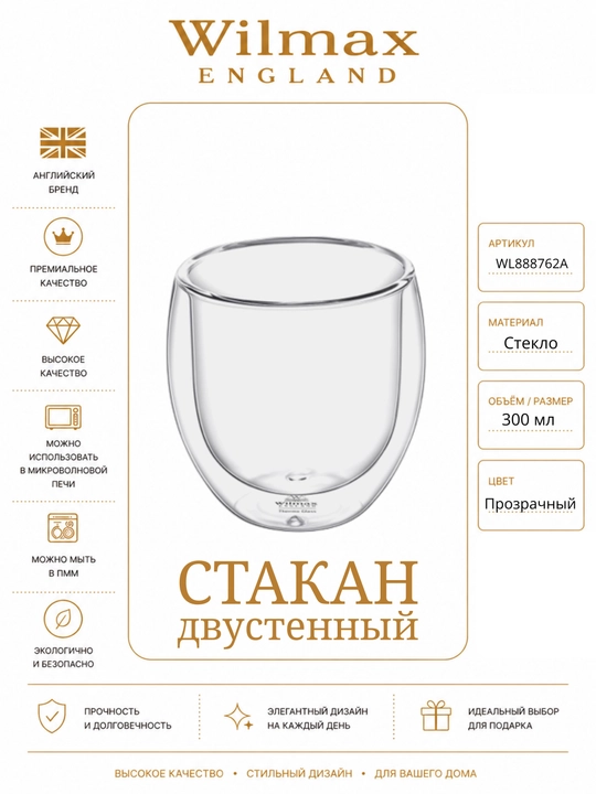 Ikki devorli stakan 300 ml WL‐888762/A - 