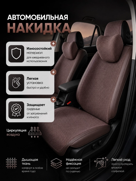 Универсальные накидки, материал-вельвет, с боковой поддержкой