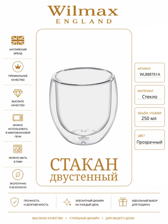 Ikki devorli stakan 250 ml WL-888761/A - 