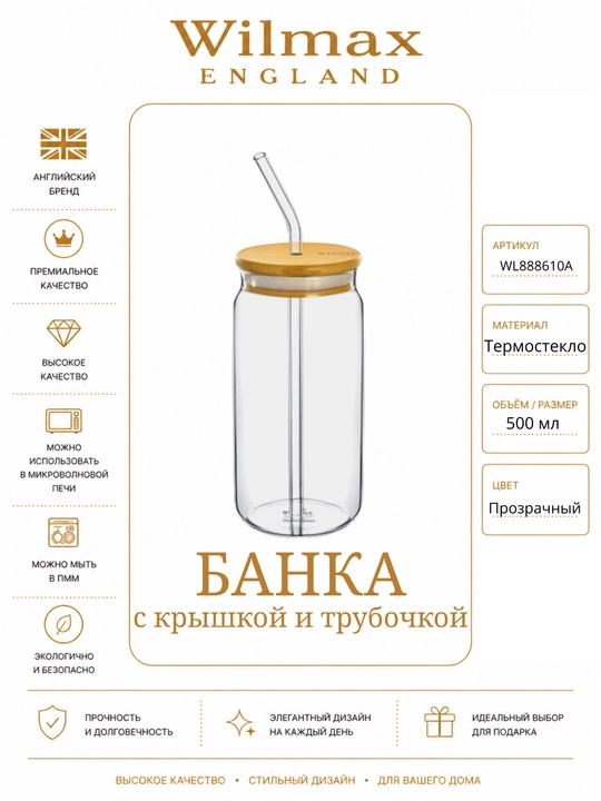 Termostakl banka, 500 ml, qopqoqli va naychali WL‐888610/A - 
