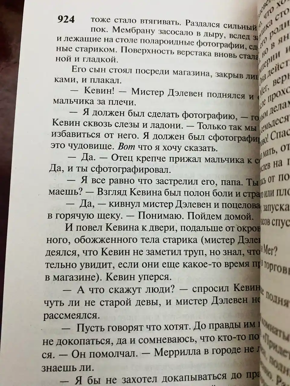 Четыре после полуночи. Кинг С.