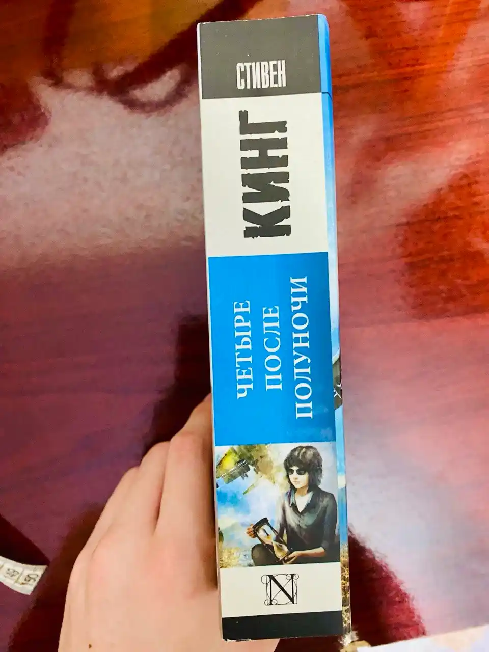 Четыре после полуночи. Кинг С.