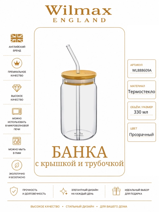 WL‐888609/A qopqog‘i va naychasi bo‘lgan 330 ml termik shisha banka - 