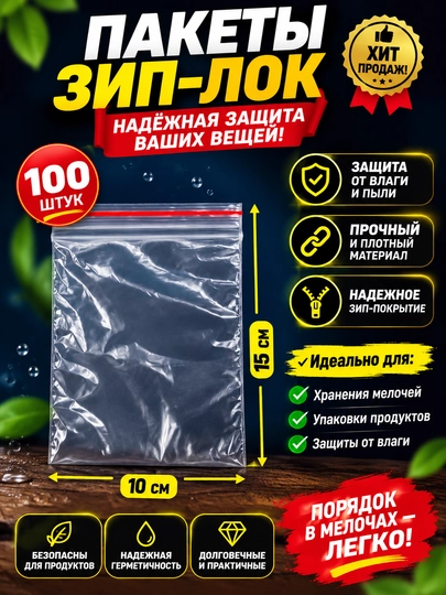 Zip paket 100 dona - 