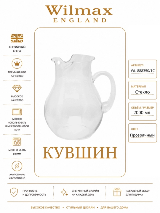 Idish 2000 ml WL-888350/1C - 