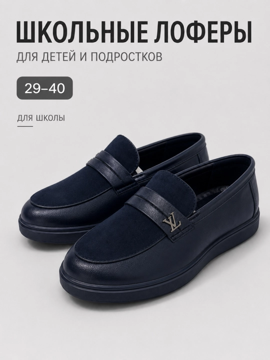 Школьные лоферы для детей и подростков, классические туфли, размеры 29–40 - 