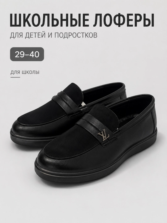 Школьные лоферы для детей и подростков, классические туфли, размеры 29–40 - 