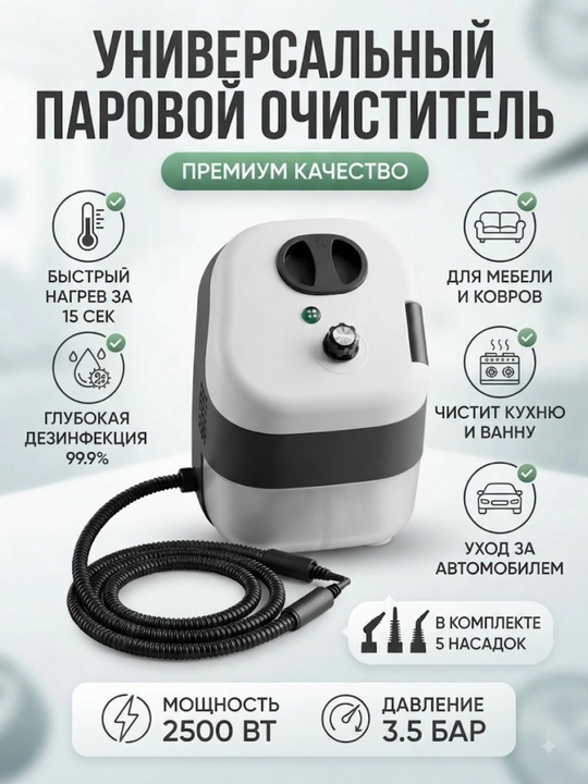 Uy, mebel, oshxona va avto uchun universal bug'li tozalagich apparat, 2500W, 3.5 bar - 