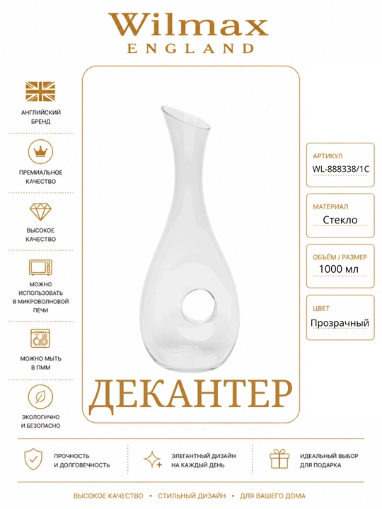 Dekanter 1000 ml WL-888338/1C - 