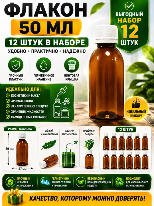 Flakon 50 ml, 12 dona - 