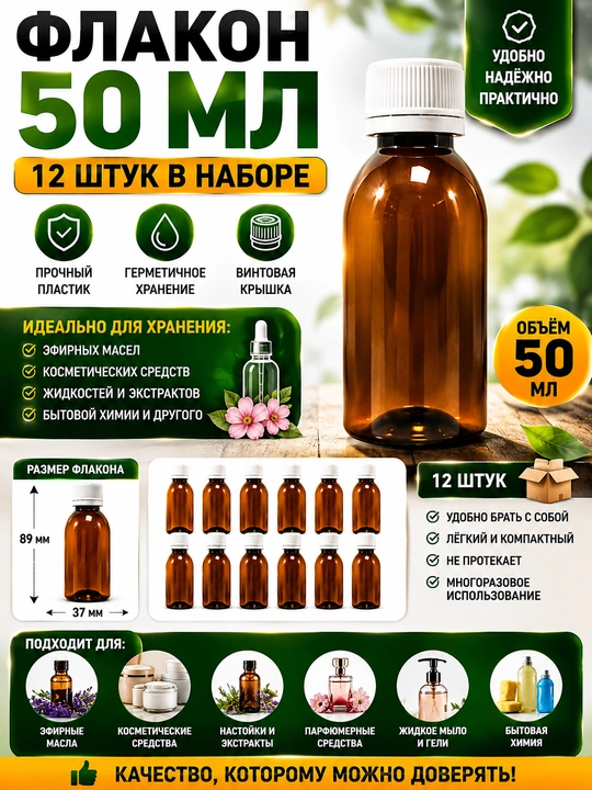 Flakon 50 ml, 12 dona