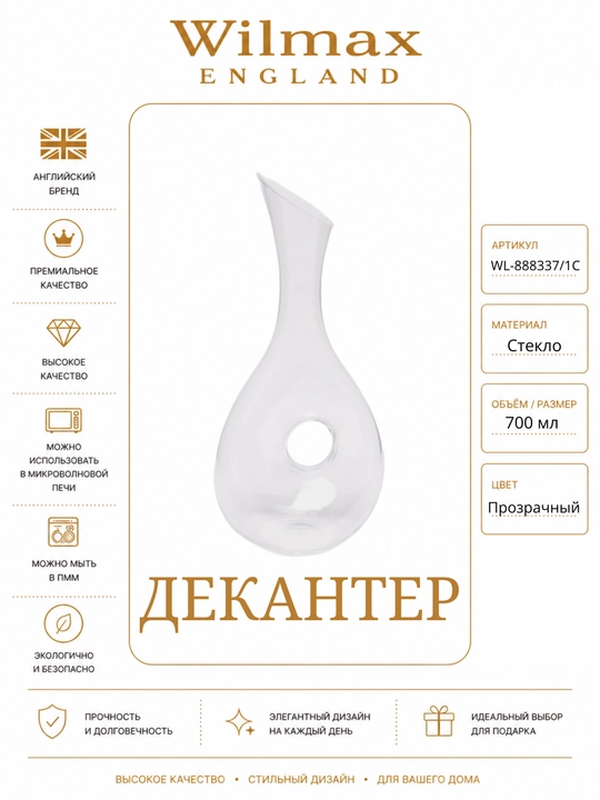 Dekanter, 700 ml, WL-888337/1C - 