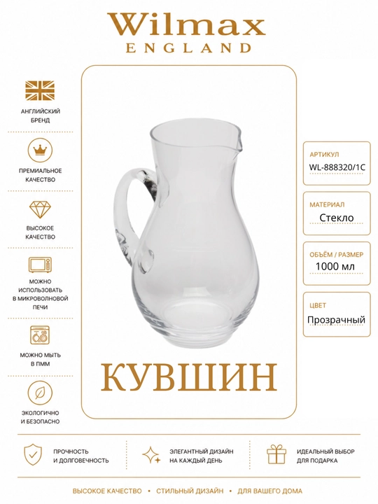 Ko'za 1000 ml WL-888320/1C - 