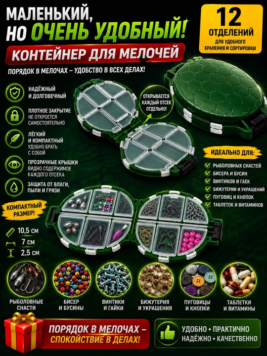 Мини органайзер! Контейнеры для мелочей!