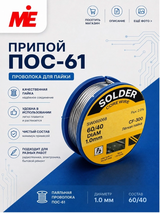 Припой ПОС-61 60/40, диаметр 1 мм — паяльная проволока с флюсом - 