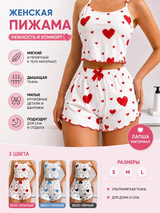 Пижама женская из лапши, комплект с сердечками: майка и шорты. - 