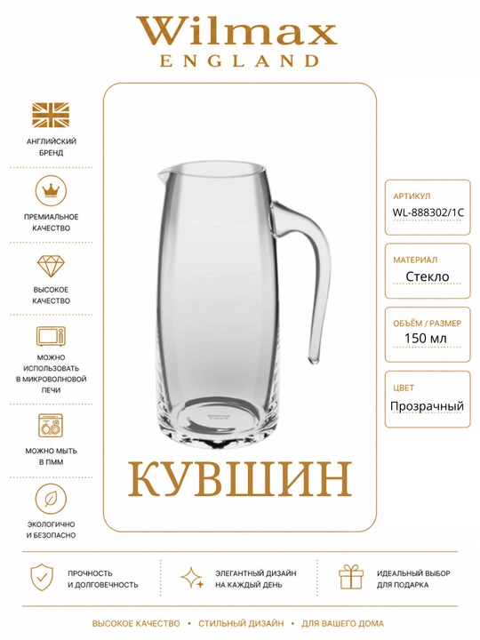 Ko'za, 150 ml, WL-888302/1C - 