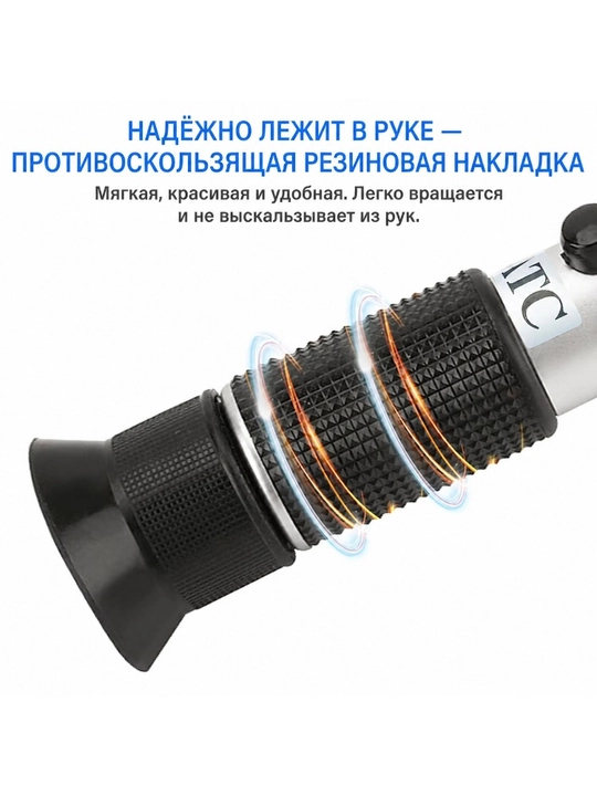 Рефрактометр шкала Brix 0-20% с ATC, шаг точности 0,1