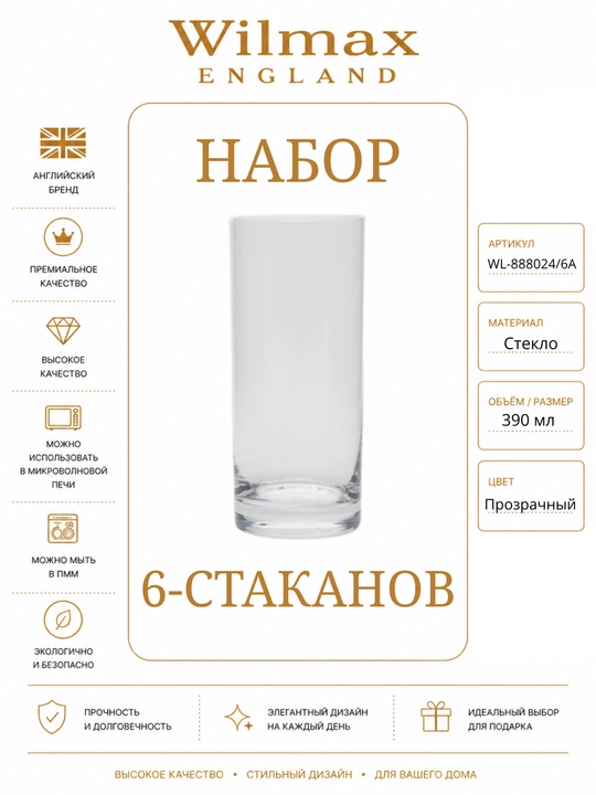 6 stakanlik to‘plam, 390 ml WL-888024/6A - 