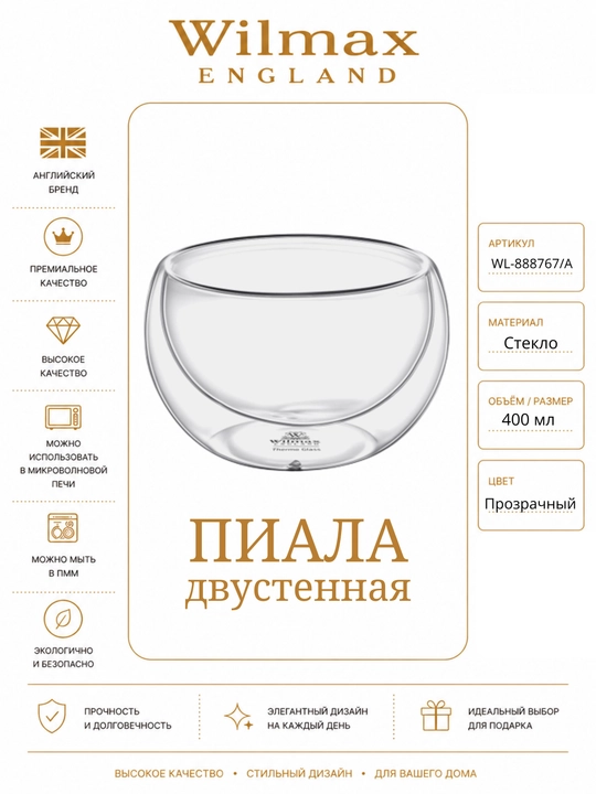 Ikki devorli piyola 400 ml WL‐888767/A - 