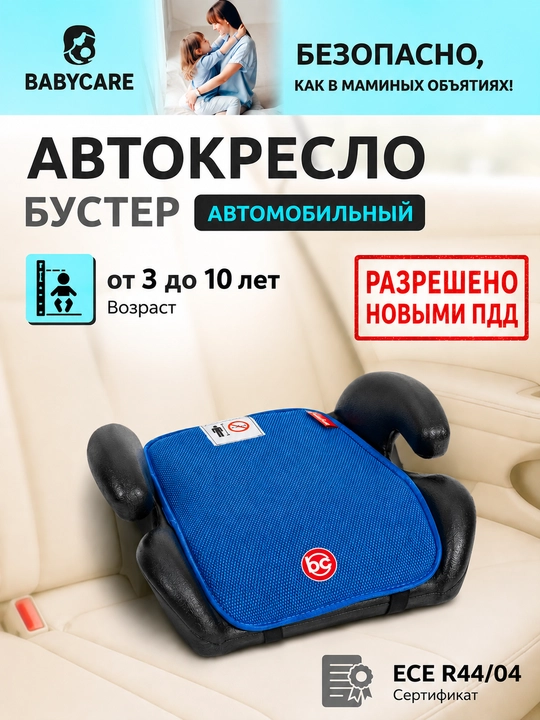 Bolalar avtomobil o‘rindig‘i, bolalar uchun buster, avtomobil o‘rindig‘i - 