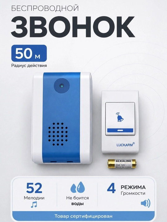 Беспроводной дверной звонок Luckarm, радиус действия до 50 м - 