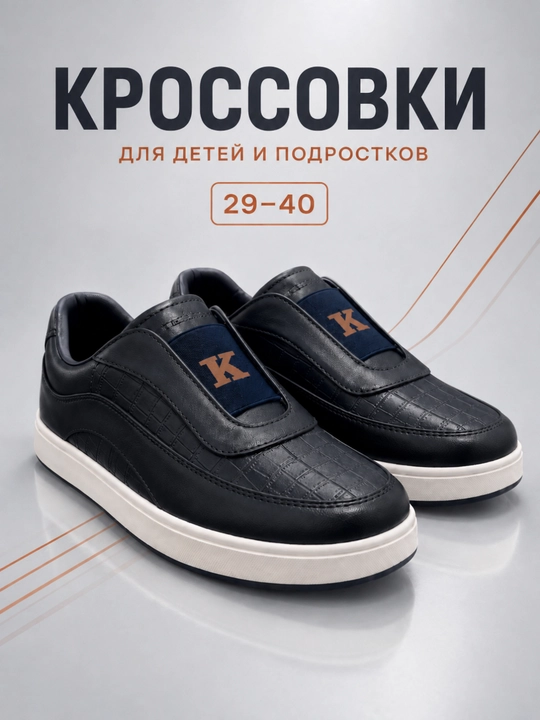 Чёрные кроссовки-слипоны для детей и подростков без шнурков, размеры 29–40 - 