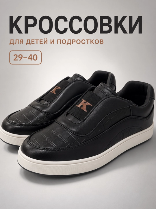 Чёрные кроссовки-слипоны для детей и подростков без шнурков, размеры 29–40 - 