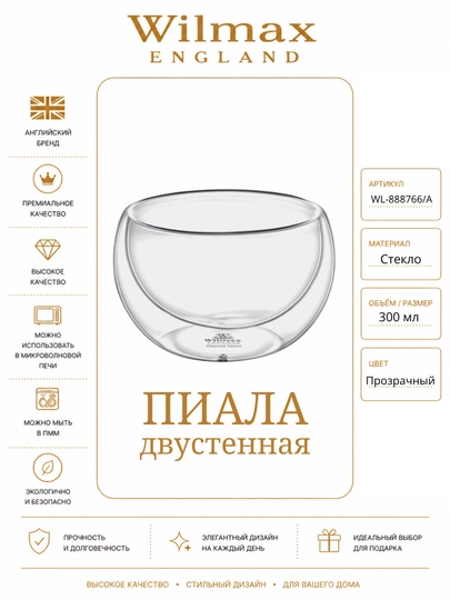 Ikki devorli piyola 300 ml WL‐888766/A - 