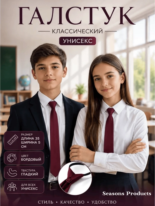 Школьный галстук, классический унисекс галстук для школьников и студентов, форма - 
