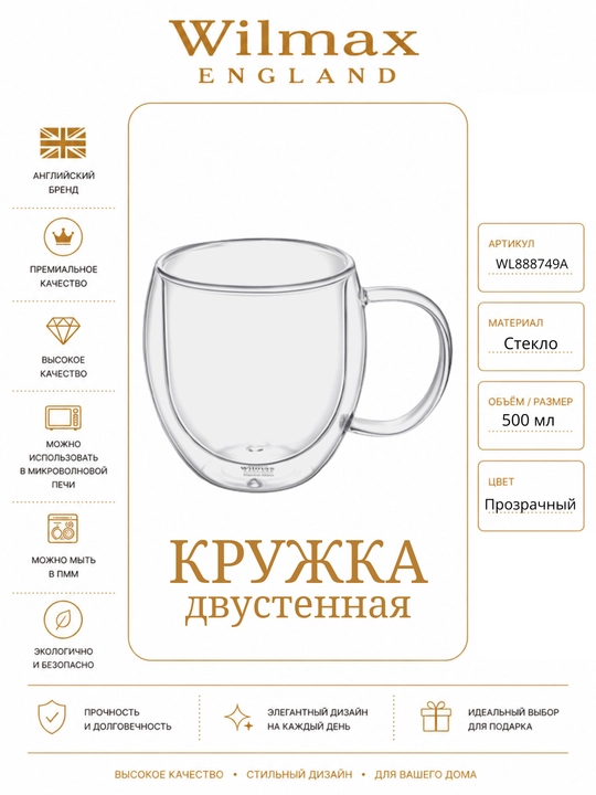 Ikki devorli 500 ml WL-888749/A krujkasi - 