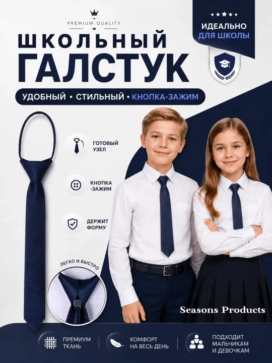 Школьный галстук, классический унисекс галстук для школьников и студентов, форма - 