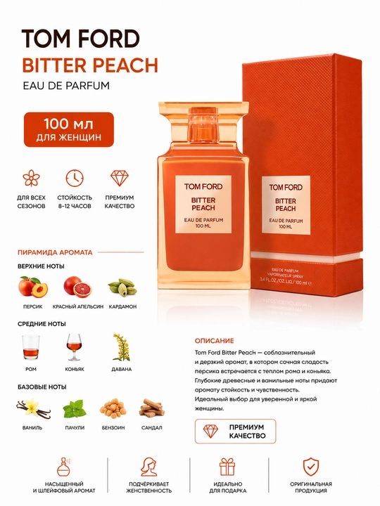 Tom Ford Bitter peach - 