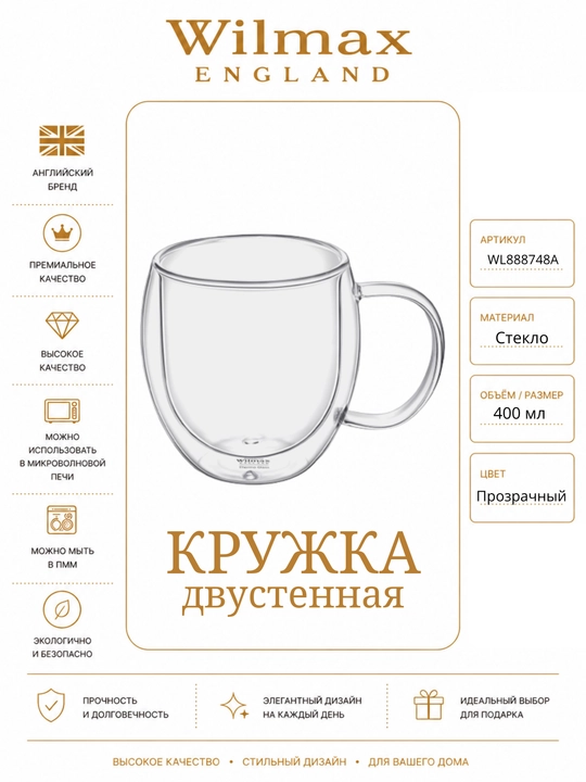 Ikki devorli krujka, 400 ml, WL-888748/A - 