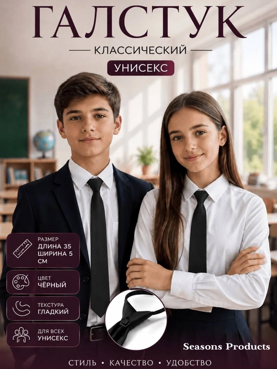 Школьный галстук, классический унисекс галстук для школьников и студентов, форма - 