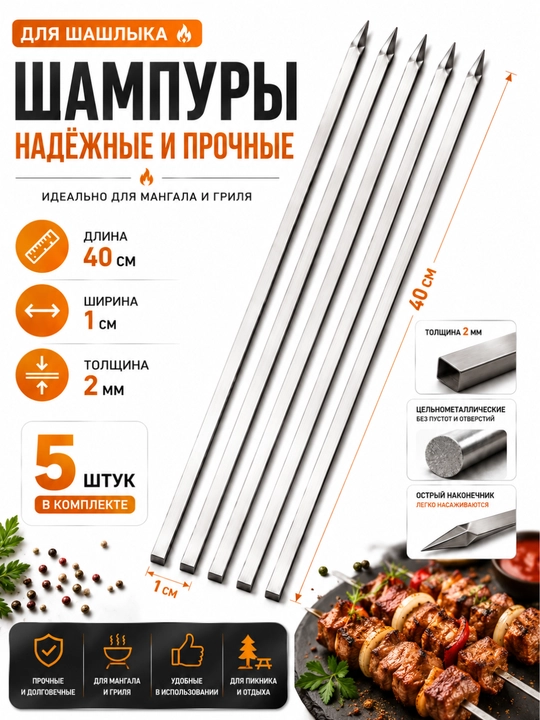 Шампуры для шашлыка, плоские, для мяса и рыбы, для мангала, алюминиевые, 40 см, 5–10 шт - 