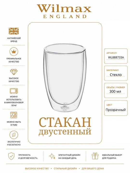 Ikki devorli stakan 300 ml WL‐888733/A - 