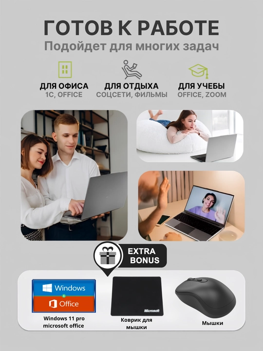 Ноутбук HELPER для бухгалтеров, учителей и студентов (Готов к работе)
