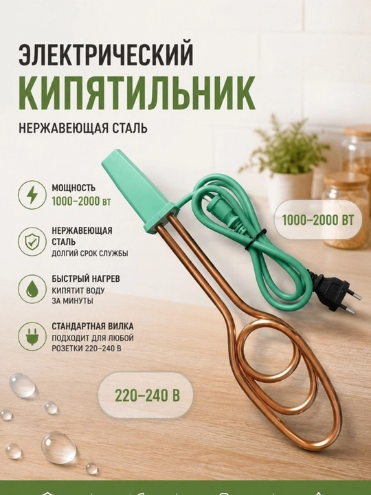 Электрический кипятильник из нержавеющей стали 1000–2000 Вт - 
