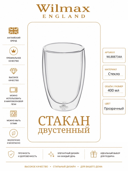 Ikki devorli stakan 400 ml WL‐888734/A - 