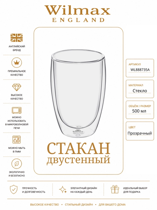 Ikki devorli stakan, 500 ml, WL‐888735/A - 