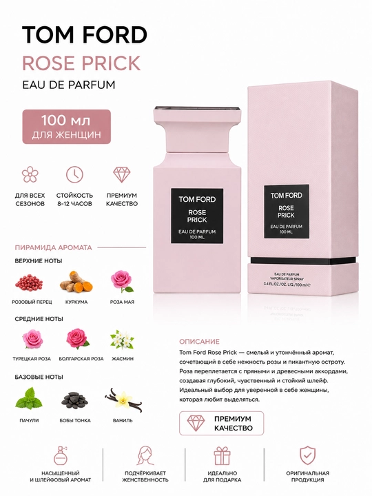 Tom Ford Rose Prick - 