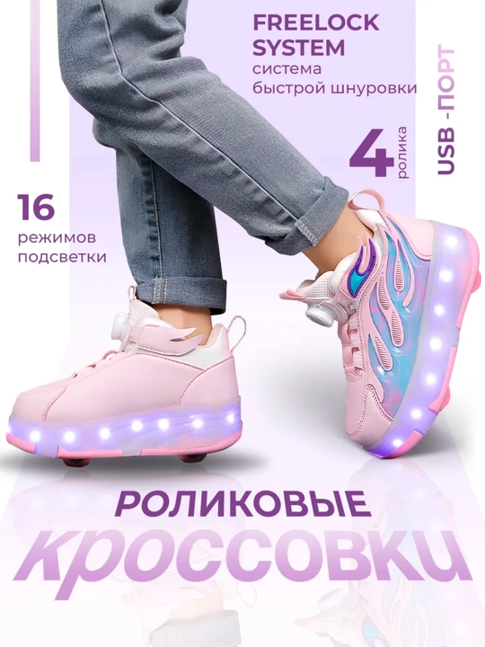 Bolalar yaltiroq rolikli krossovkalari, g‘ildirakli krossovka, yoritgichli krossovka