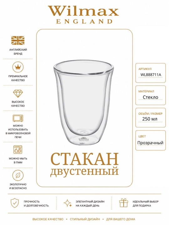 Ikki devorli stakan, 250 ml WL‐888711/A - 