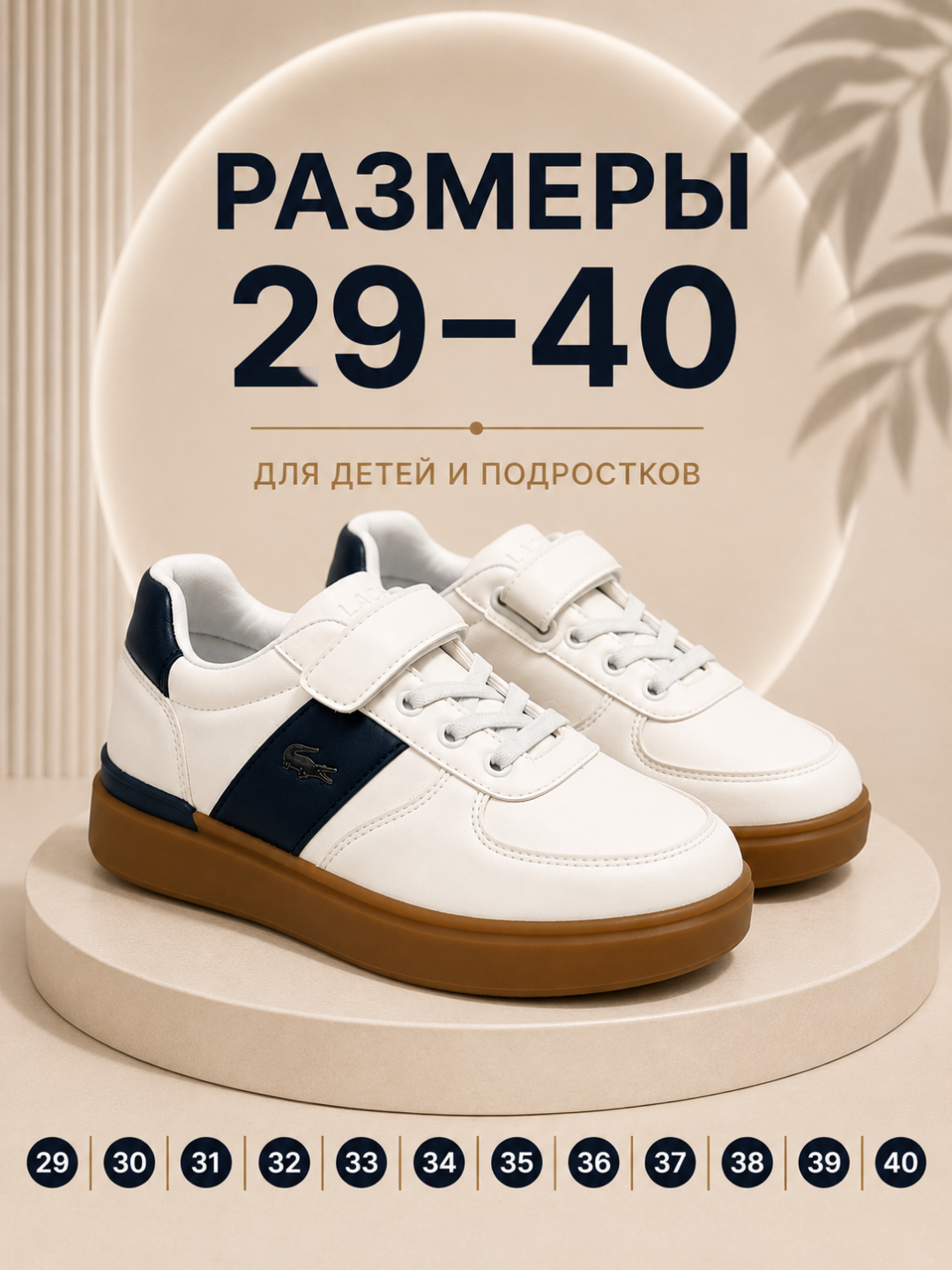 Кроссовки для детей и подростков на липучке со шнурками, размеры 29–40