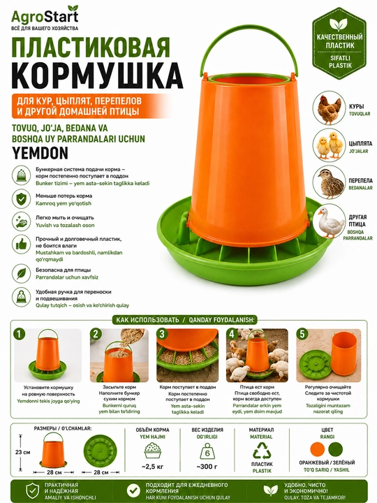 Tovuqlar, jo‘jalar va bedanalar uchun osma, tagligi bo‘lgan plastik oxur