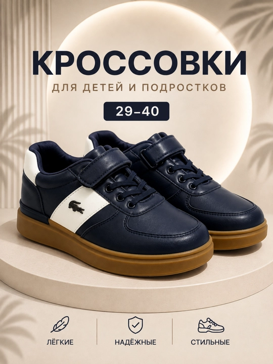 Кроссовки для детей и подростков на липучке со шнурками, размеры 29–40 - 