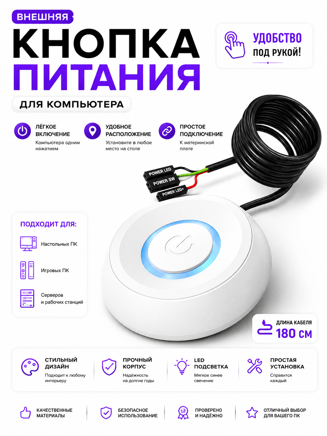Внешная кнопка включение для компьютера белая - 